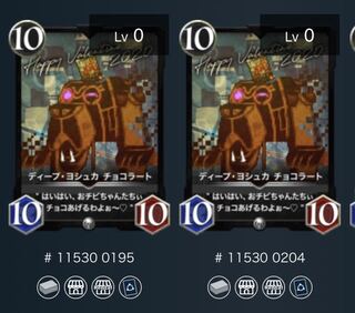 ディープ・ヨシュカ　チョコラート　2枚セット