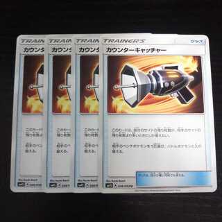 a250 カウンターキャッチャー SM4S 4枚セット ポケモン