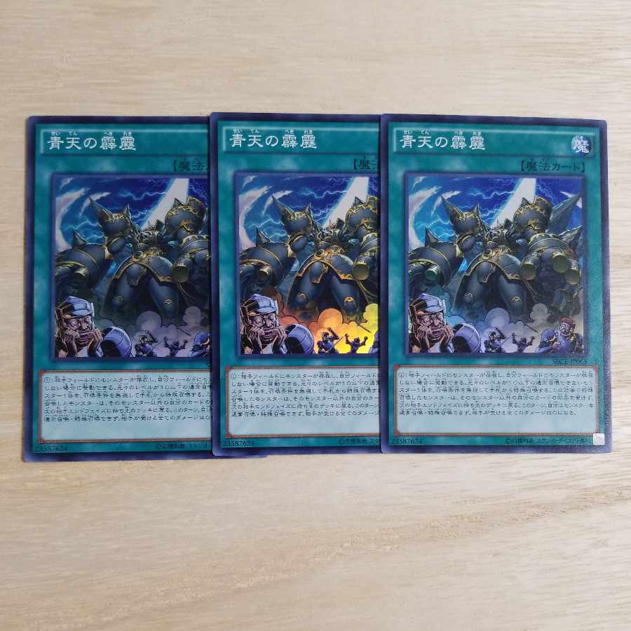 Yu-Gi-Oh! A Wild Monster Appears! Seizent no Hekireki Super 3 copies