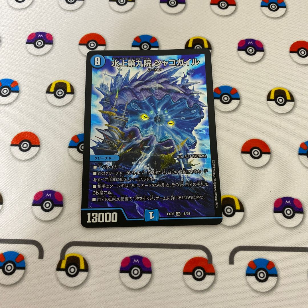 Waterjo Ninth Institute Shakogile SR 18/98