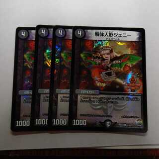 解体人形ジェニー