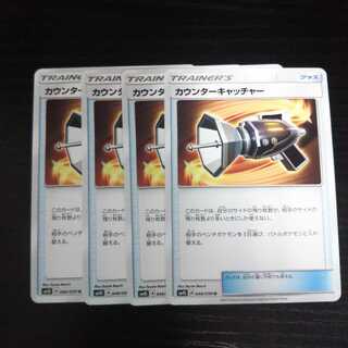 a253 Counter Catcher SM4S Set of 4 Pokemon