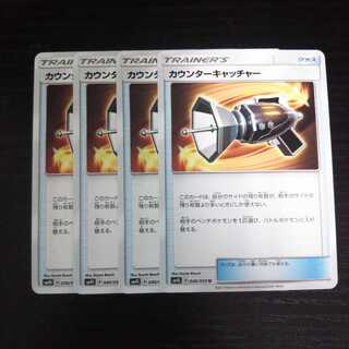 a254 Counter Catcher SM4S 4-Piece Set Pokemon