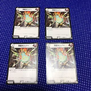 洗脳センノー　４枚