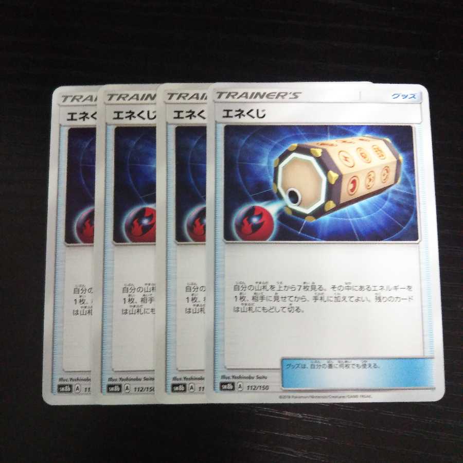 a255 Energy Loto SM8b set of 4 pokemon