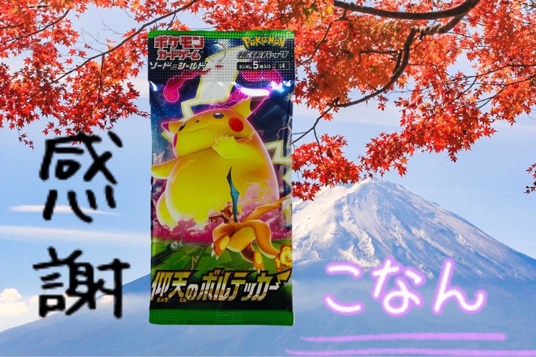 Pokémon Card: The Upside Down Voltecker