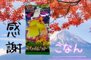 ポケモンカード 仰天のボルテッカー