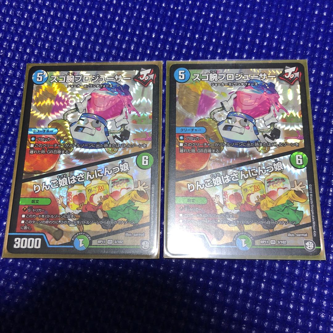 プロジューサー　２枚