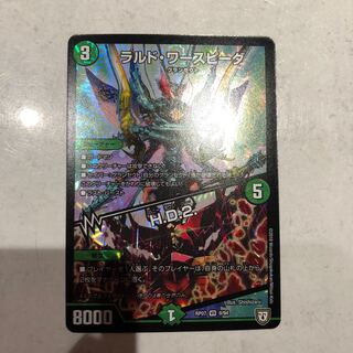 ラルドワースピーダ