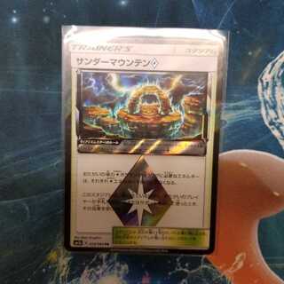 サンダーマウンテン