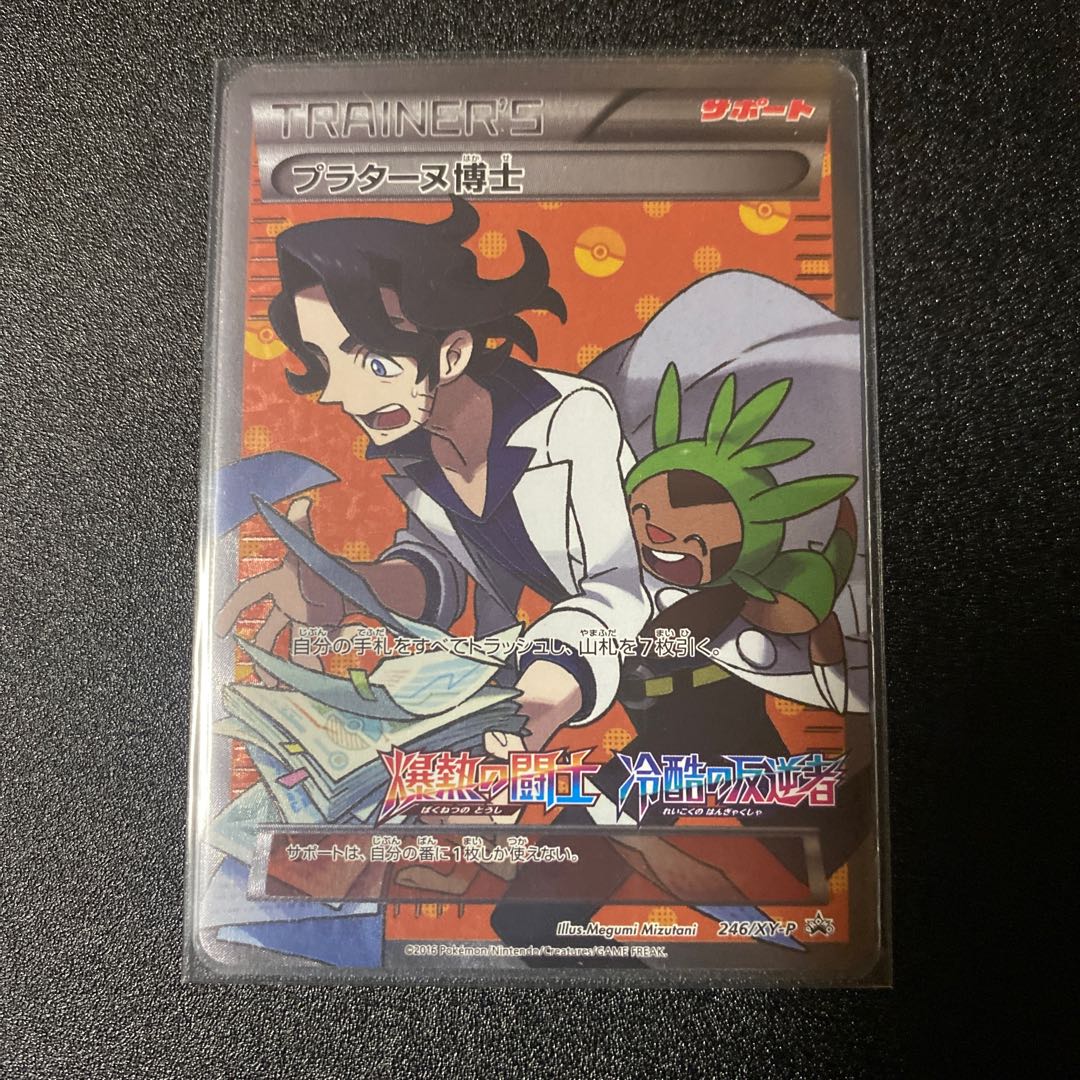 Pokémon Card Professor Sycamore