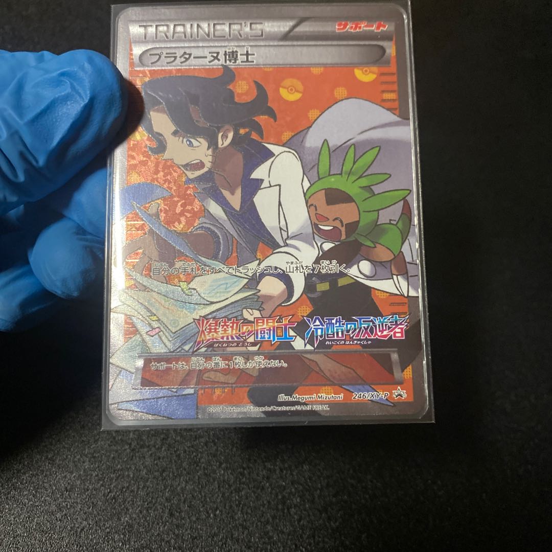 Pokémon Card Professor Sycamore