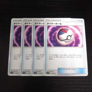 a259 タイマーボール SMH 4枚セット ポケモン