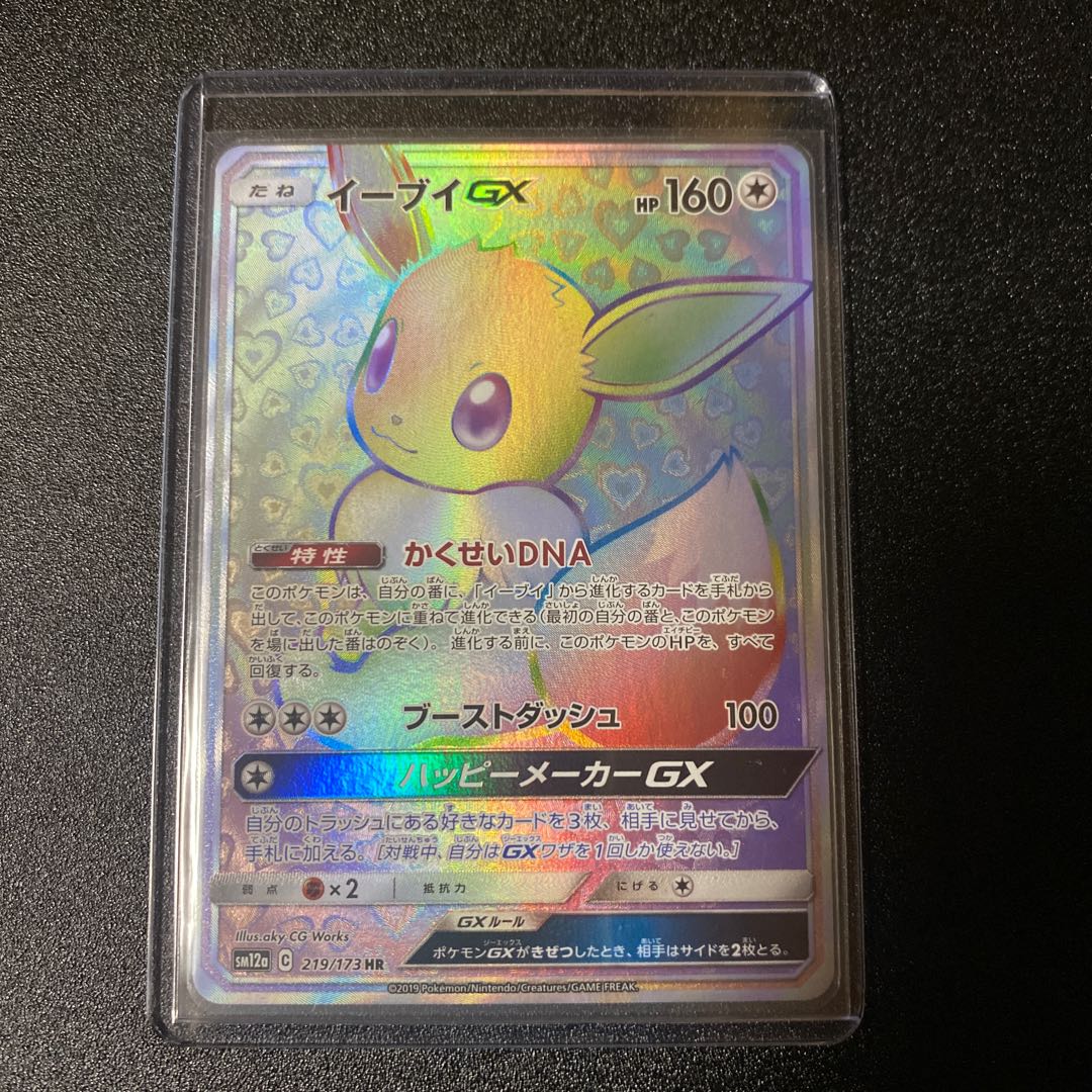 ポケカ イーブイ GX HR M109859505新 発売
