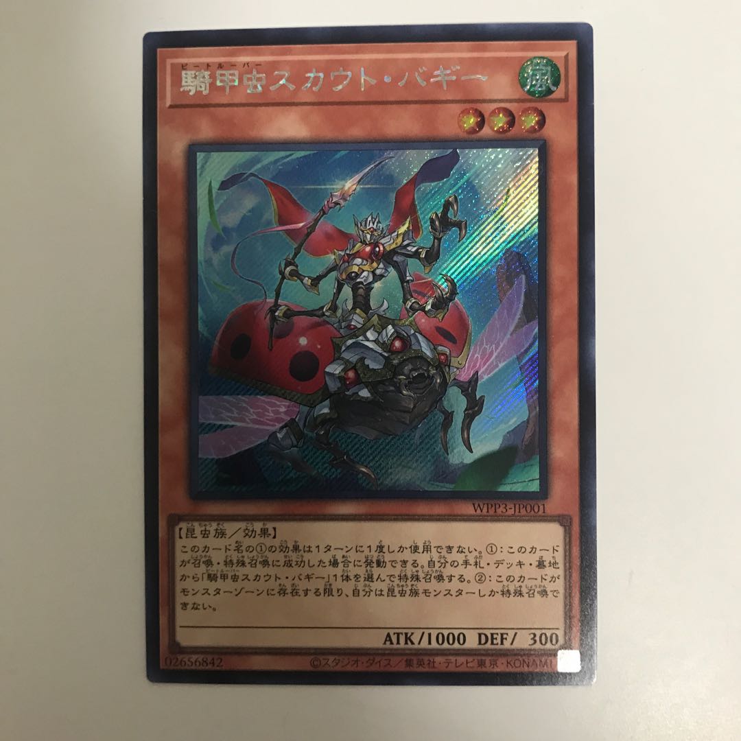 騎甲虫スカウト・バギー シークレットレア JP001