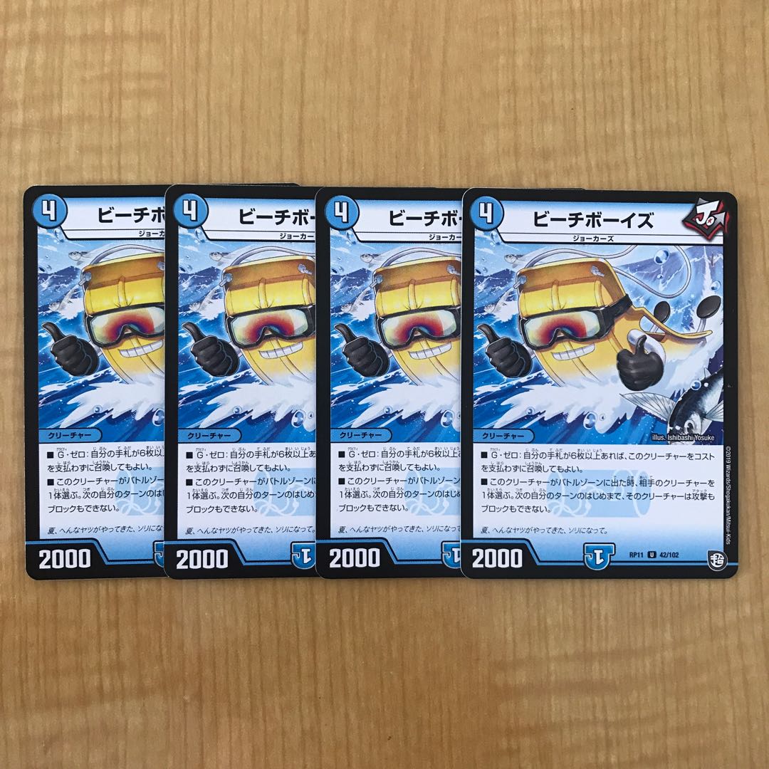 ビーチボーイズ U 42/102 1枚