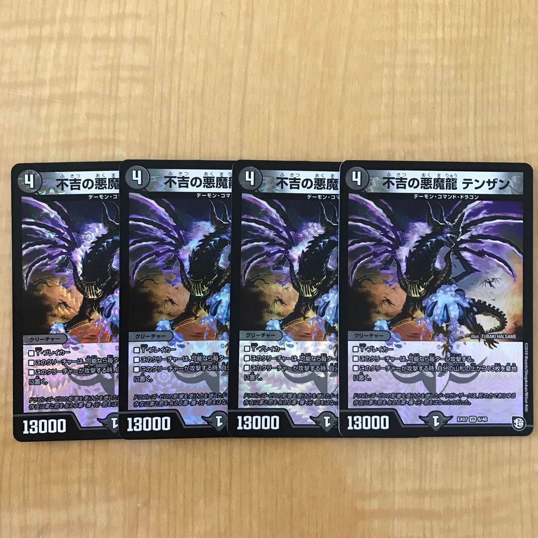 不吉の悪魔龍 テンザン VR 6/48