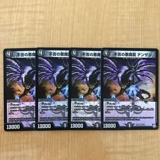 不吉の悪魔龍 テンザン VR 6/48