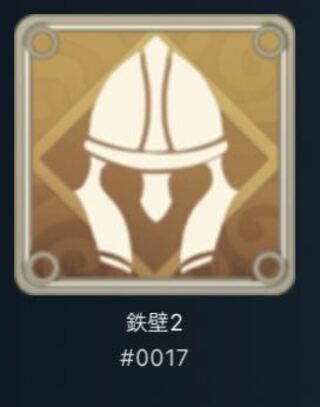 白スピリット　鉄壁Ⅱ