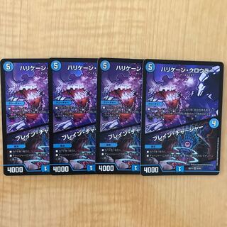 ハリケーン・クロウラー｜ブレイン・チャージャー SR 9/26