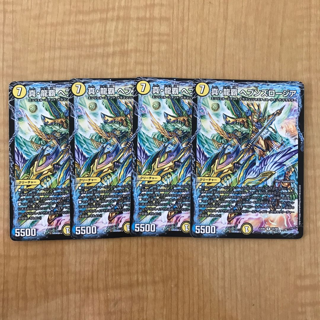 Shin Ryuha Heaven's Rosier R 54/98