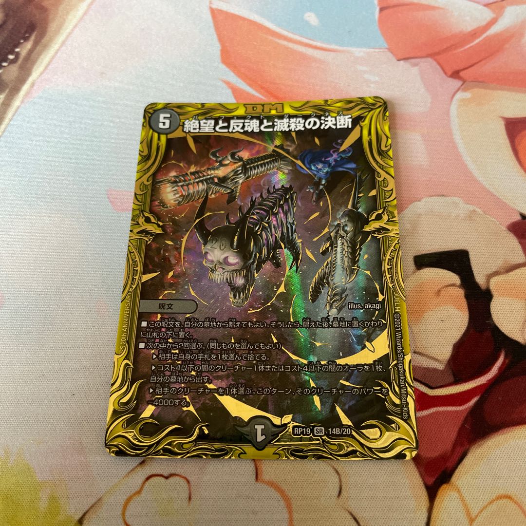 Despair, Anti-Soul and Annihilate Decision (20th SP Rare Spec) SR 14B/20