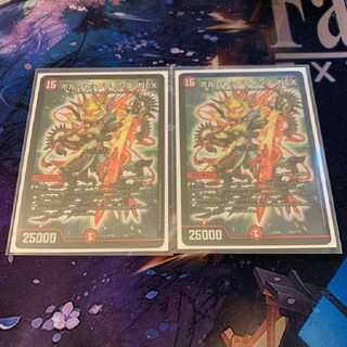 デュエマ ボルシャッククライシスnex 2枚セット