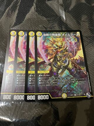 Oilmane, the Spirit Dragon of the Oil Hall, set of 4