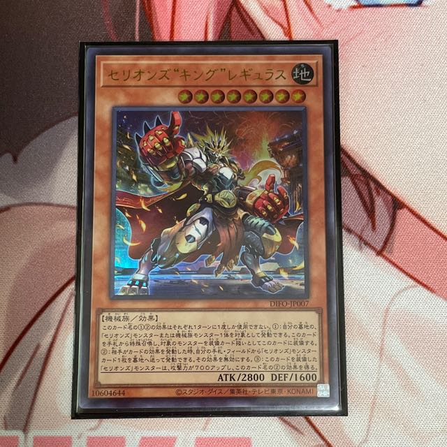 Therions "King" Regulus Ultra Rare JP007