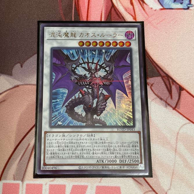 Chaos Ruler, the Chaotic Magical Dragon Ultra Rare JP043