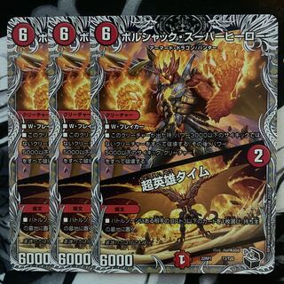 Borshak Super Hero｜Psychic Hero Time 20th Black Treasure