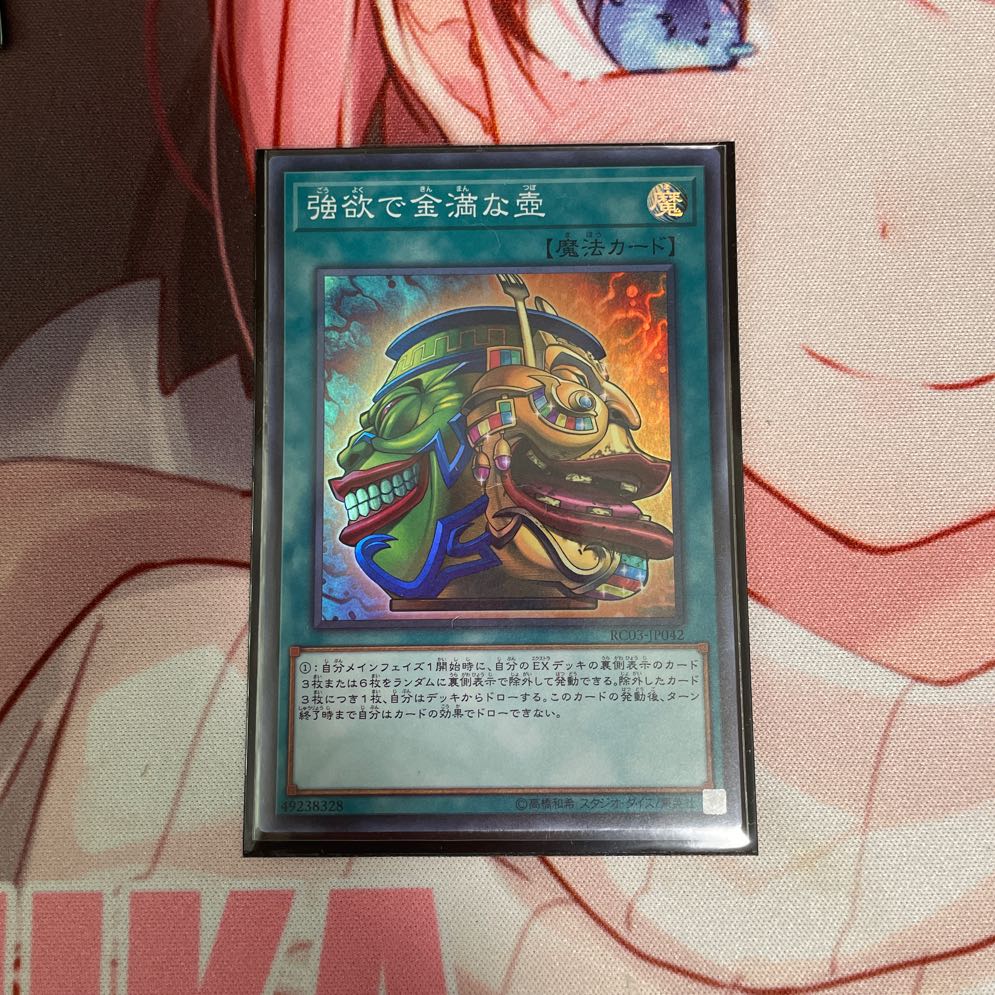 Pot of Extravagance Super Rare JP042