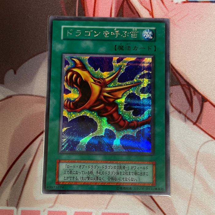 The Flute of Summoning Dragon Initial Sikh 1枚