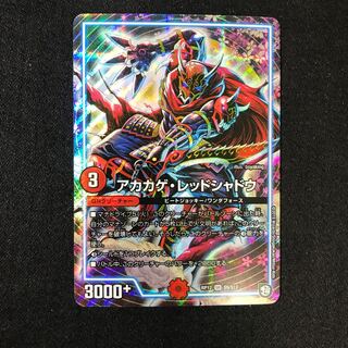 アカカゲレッドシャドウ　1枚