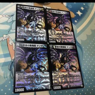 不吉の悪魔龍　テンザン