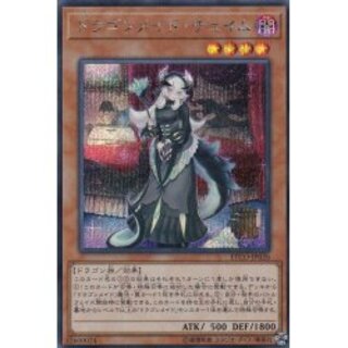 Dragon Rosa de Chaim [Secret] {ETCO-JP026}