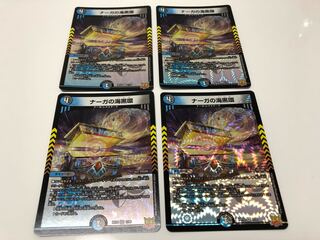 ナーガの海黒環