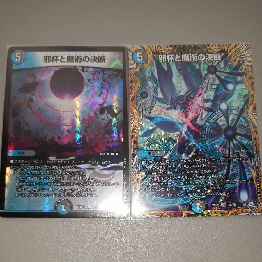 Evil Grail and Magic Decision Set