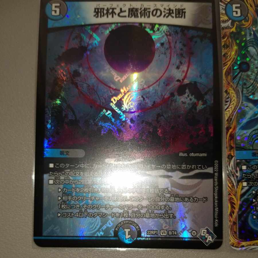 Evil Grail and Magic Decision Set