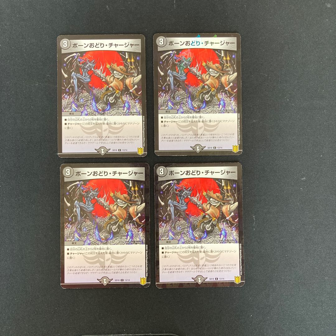 DM Bone Odori, Charger (13/14) Common, set of 4 (1)