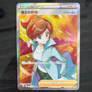 博士の研究[アララギ博士] SR 266/184