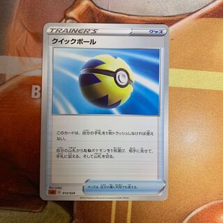 クイックボール