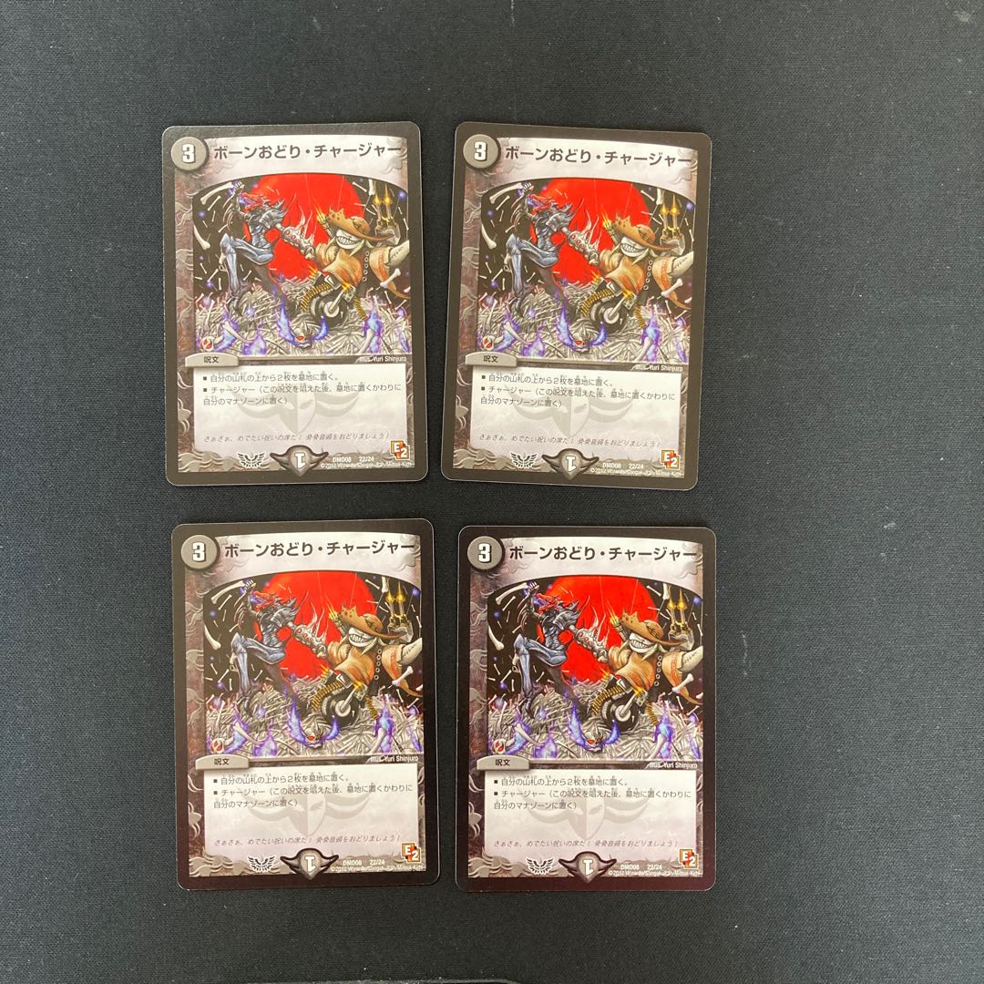 DM Bone Odori, Charger (22/24) Common, set of 4 (1)