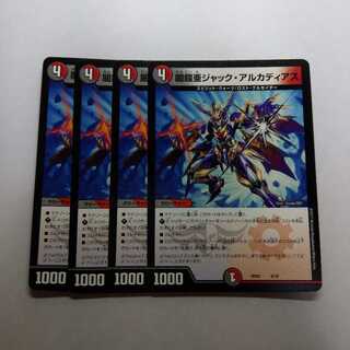 ジャックアルカディアス