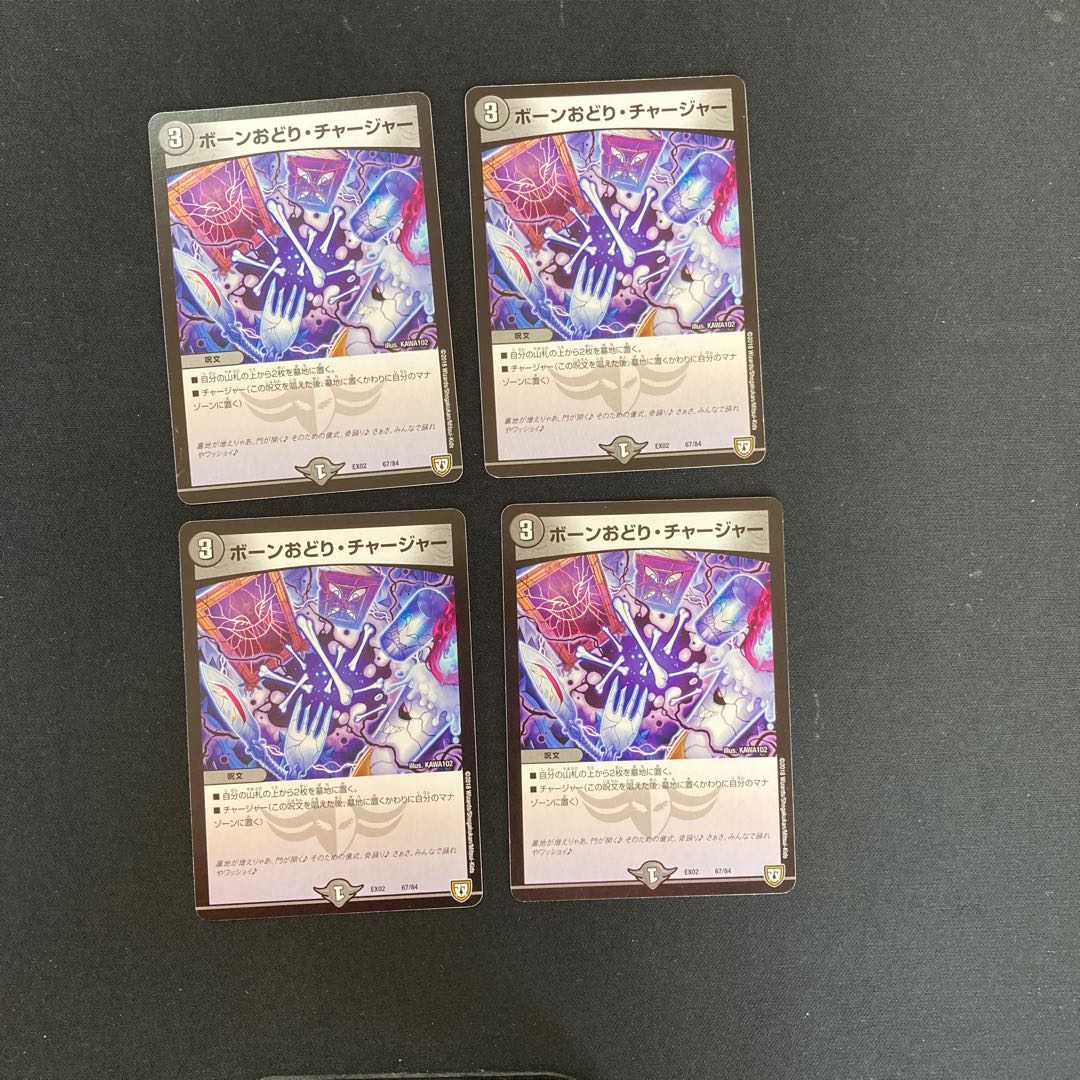 DM Bone Dance Charger (67/84) Common, set of 4