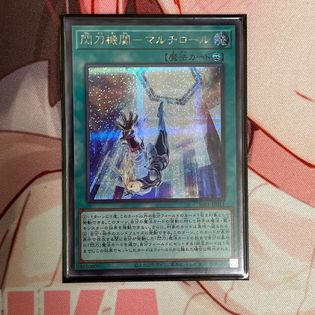 Senkou Organization-Multi Roll Secret Rare JP011
