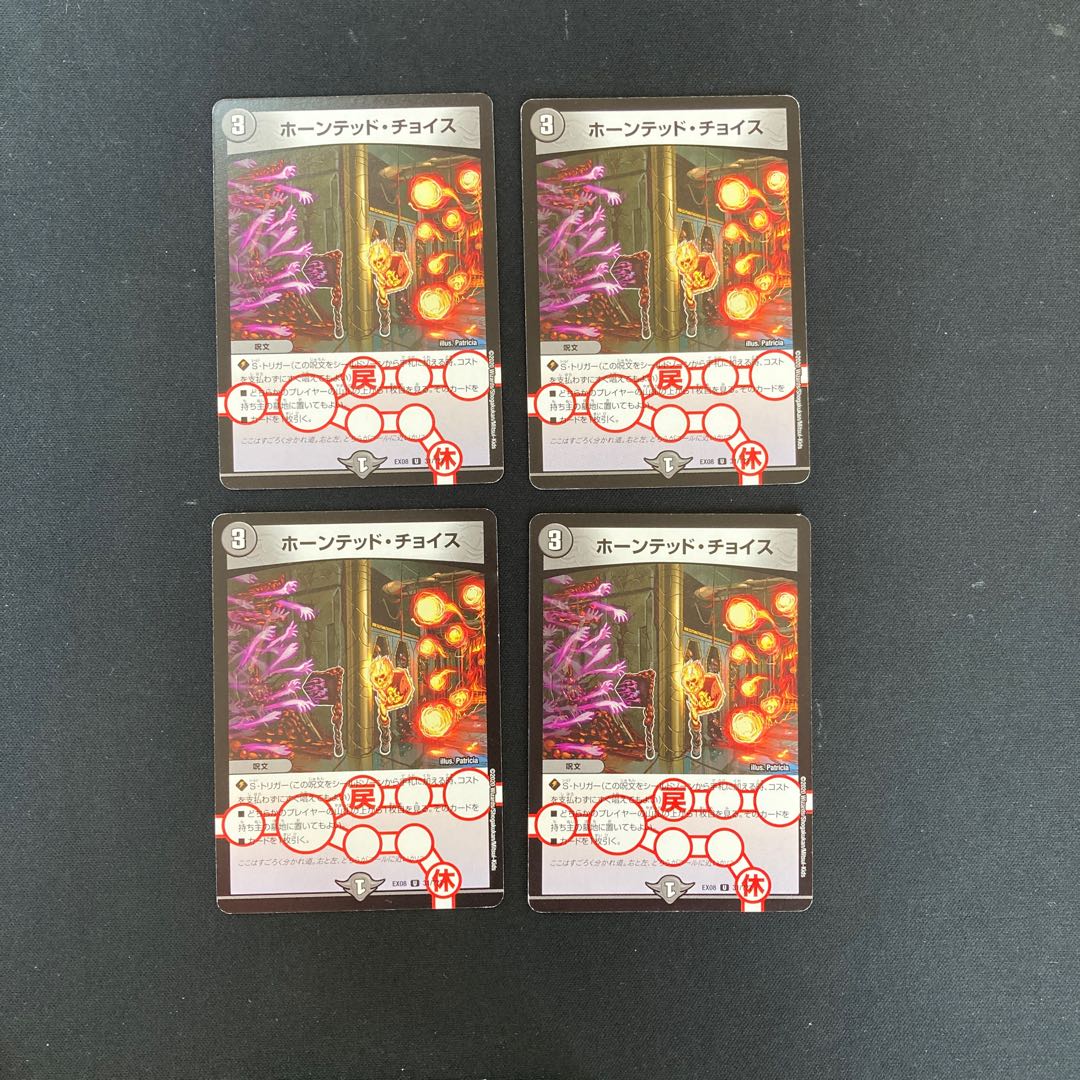 DM Horned Choice (31/????) Uncommon, set of 4 (1)