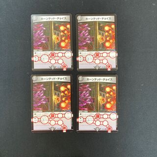 DM Horned Choice (31/????) Uncommon, set of 4 (1)