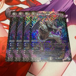 Three roars of the abyss Bauwauja 4 pieces