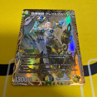 砕慄接続 グレイトフル・ベン(金トレジャー) SR SP3/SP5